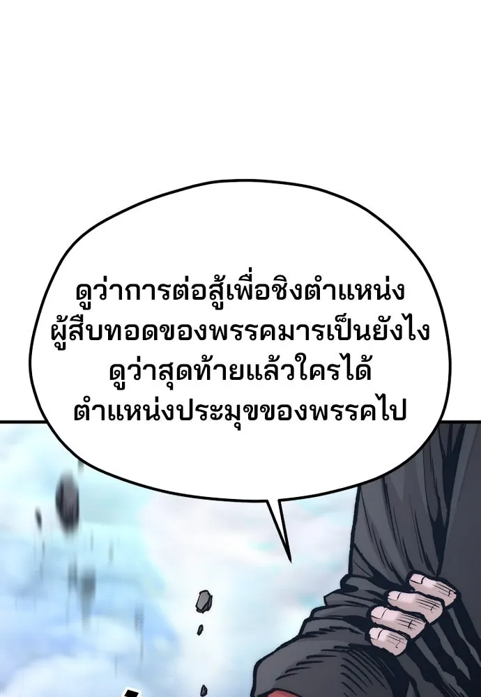 เส้นทางสู่เทพมาร ตอนที่ 127 รูปที่ 76