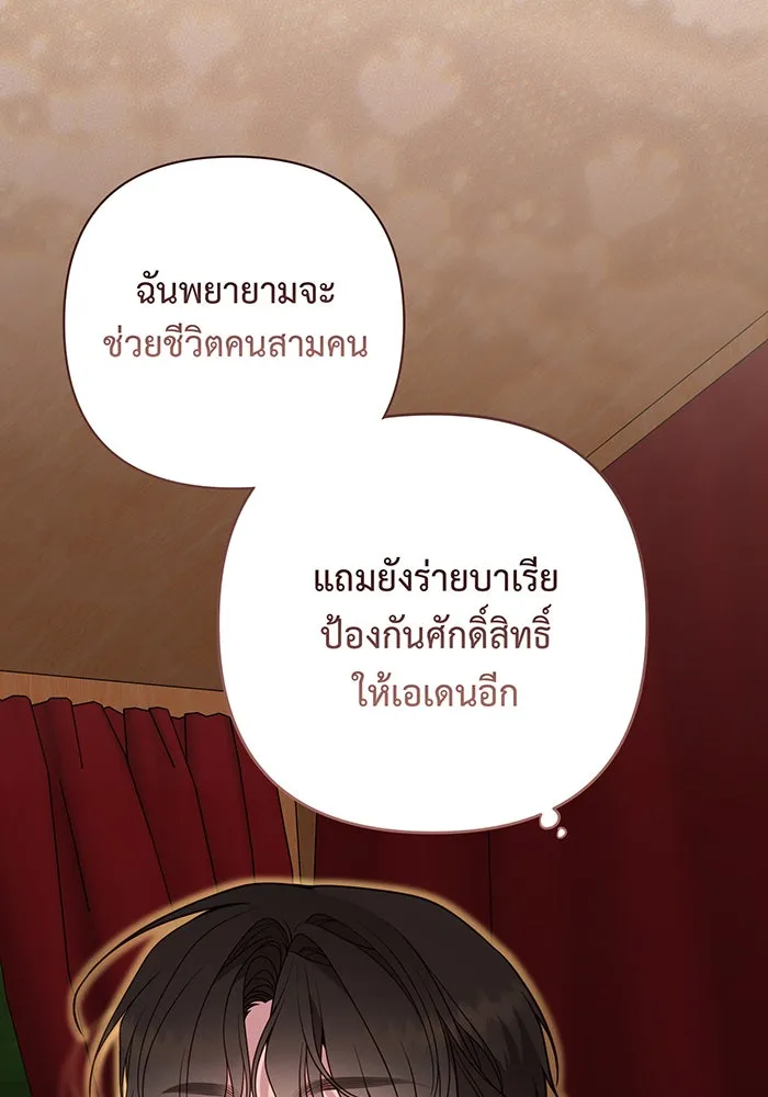 หนูน้อยทรราช ตอนที่ 129 รูปที่ 58