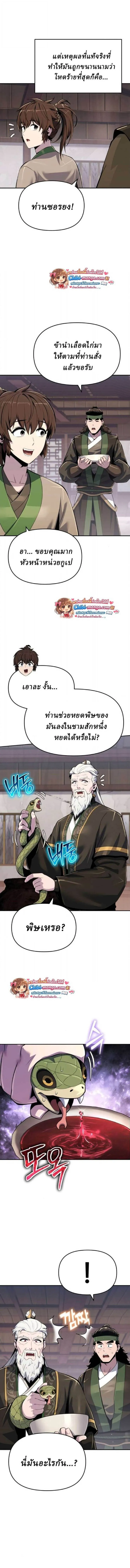 The Poison Master of Sacheon Tang Clan สาราน_กรมส_ตว_พ_ษของสตร_มเมอร_ผ_เก_ดใหม_ในต_างโลก ตอนที่ ตอนที่ 72 รูปที่ 3