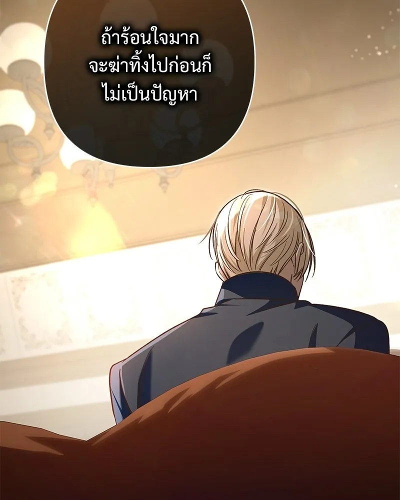 เจ้าสาวแกรนด์ดยุกปีศาจ ตอนที่ 17 รูปที่ 107
