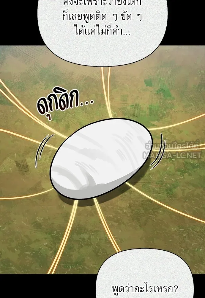 ชีวิตฮีลใจนายฮันเตอร์คลาส S ตอนที่ 38 รูปที่ 123