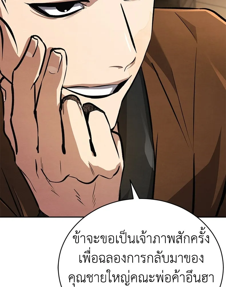กำปั้นราชันคืนชีพ ตอนที่ 6 รูปที่ 68