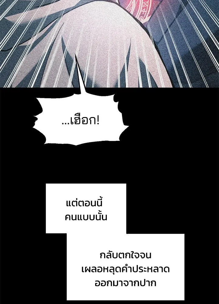 ผู้พิชิตเกมป้องกันฐาน ตอนที่ 162 รูปที่ 7