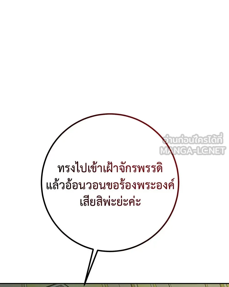 เจ้าหญิงคลั่งแห่งวังหลวง ตอนที่ 82 รูปที่ 84