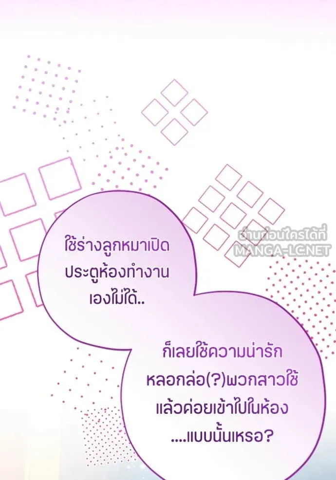 ป๊ะป๋าขา หนูลาแล้ว ตอนที่ 67 รูปที่ 14