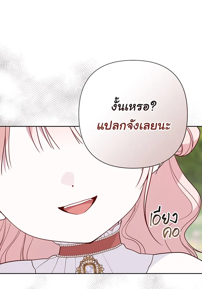 หนูน้อยทรราช ตอนที่ 61 รูปที่ 73