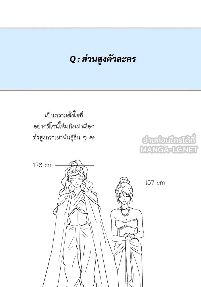 จันทร์เจ้า ตอนที่ [ talk ]  พูดคุยกับนักเขียน รูปที่ 51