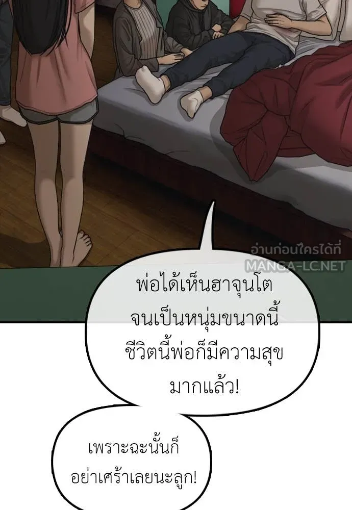 ผู้กล้าฝ่า ตอนที่ 26 รูปที่ 52