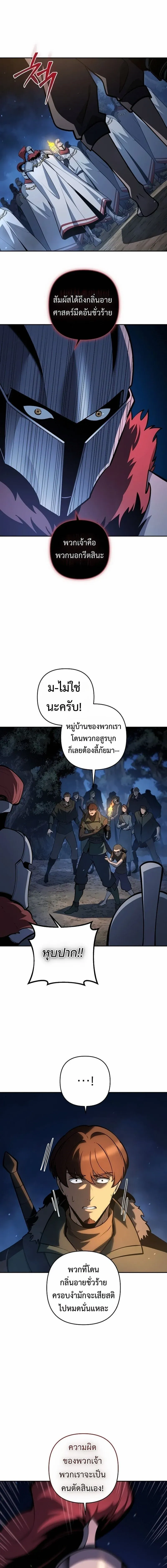 The Mad Dog of the Duke_s Estate ตอนที่ ตอนที่ 59 รูปที่ 10