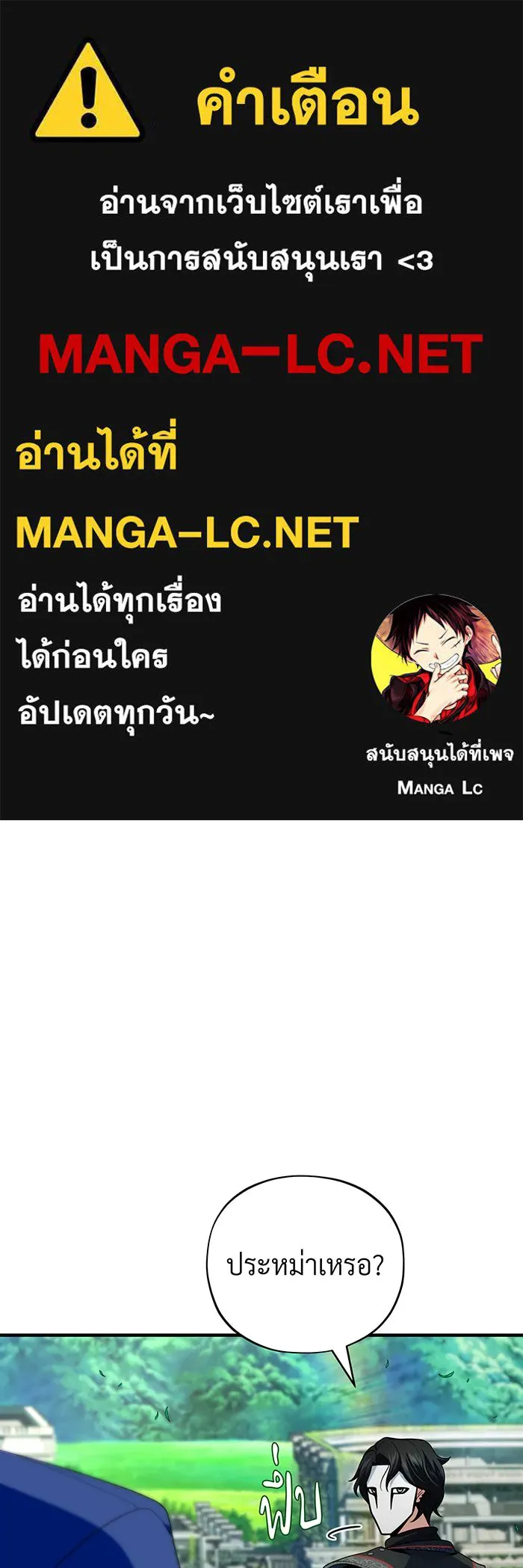 จอมเวทเกิดใหม่ในรอบ 66666 ปี ตอนที่ 119 รูปที่ 1