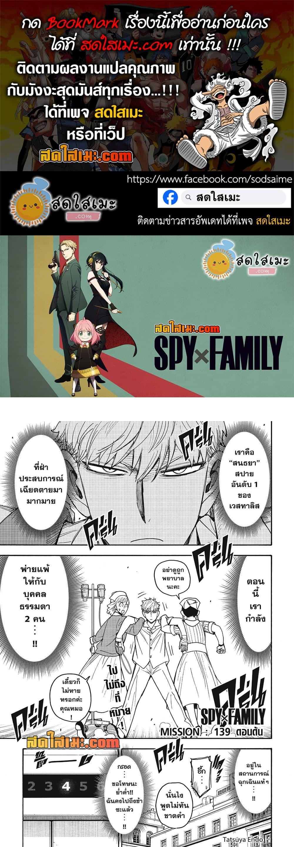 Manga-lc-com อ่านมังงะ อ่านการ์ตูน ออนไลน์ ฟรี Spy X Family ภารกิจลับครอบครัววายป่วง ตอนที่ 1 2 3 4 5 6 7 8 9 10 11 12 13 14 ฟรี ไม่มีโฆษณา Manga-lc - อ่าน มังงะ อ่าน การ์ตูน ออนไลน์ อ่านมังงะ ฟรี