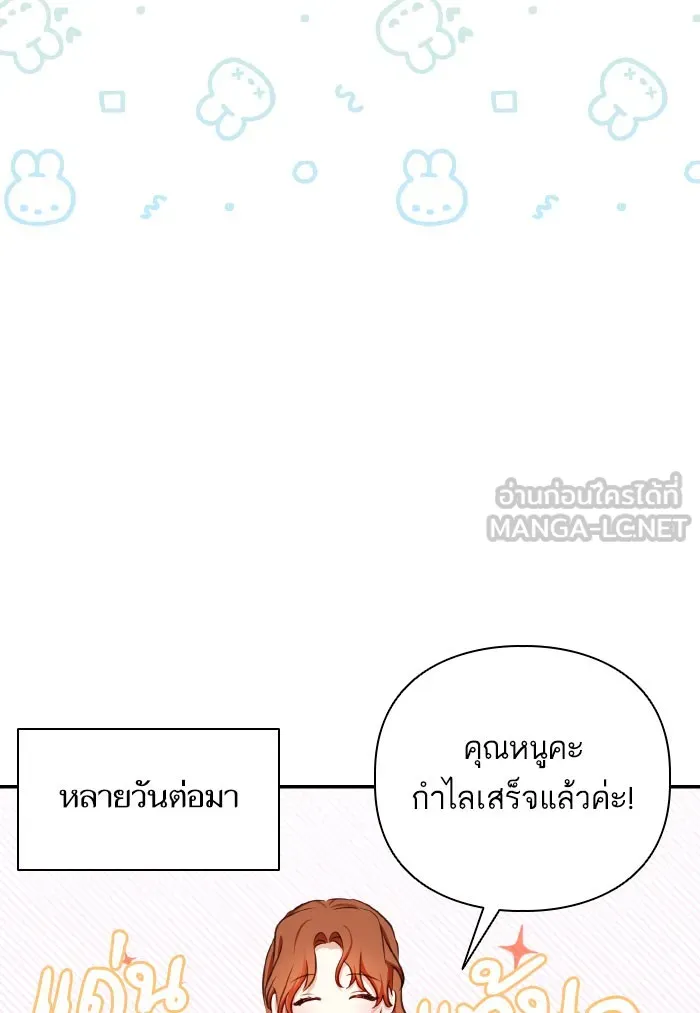 บุตรสาวของดยุกปีศาจ ตอนที่ 54 รูปที่ 54