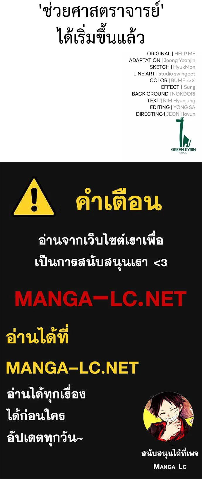 ไอ้เพลเยอร์นั่น ฉันฆ่ามันเอง ตอนที่ 78 รูปที่ 237