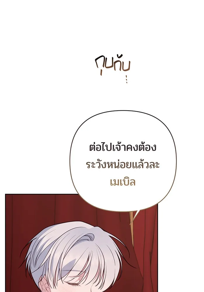 หนูน้อยทรราช ตอนที่ 129 รูปที่ 52