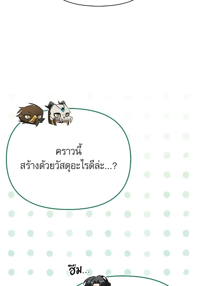 ชีวิตฮีลใจนายฮันเตอร์คลาส S ตอนที่ 45 รูปที่ 10