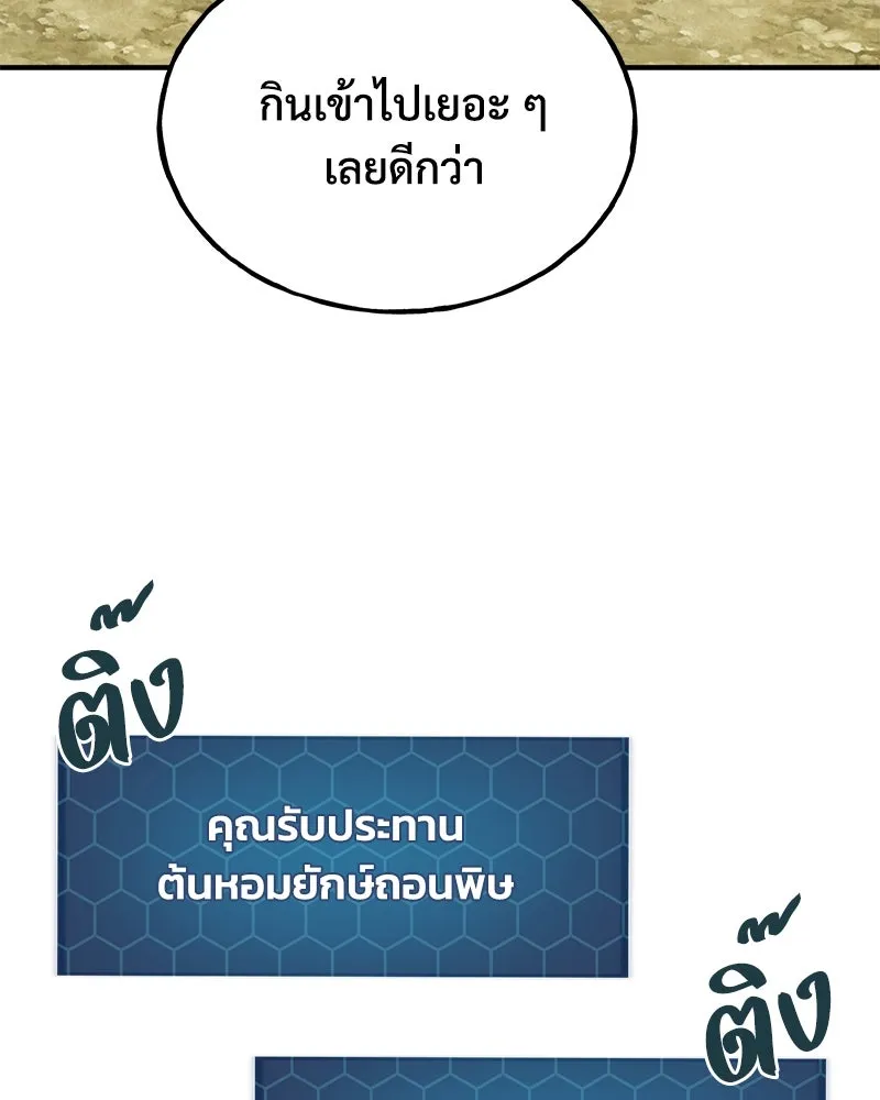 ปลูกผักพิชิตหอคอย ตอนที่ 47 รูปที่ 17