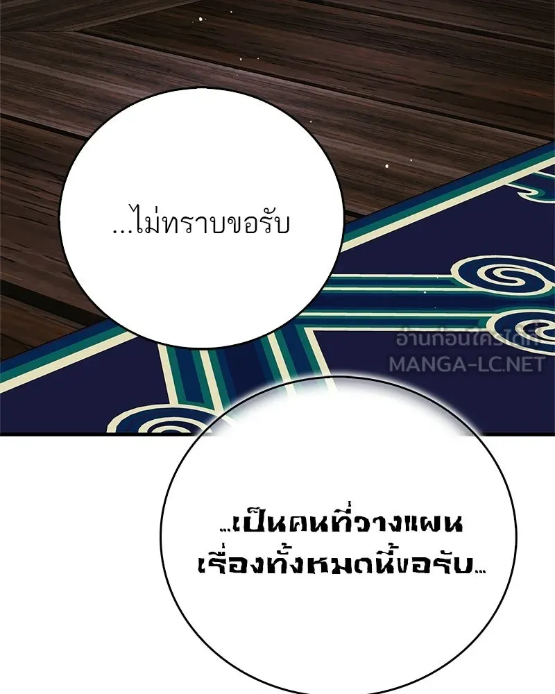 สุดยอดเทรนเนอร์แห่งยุทธภพ ตอนที่ 85 ยาสารภาพความจริง รูปที่ 138