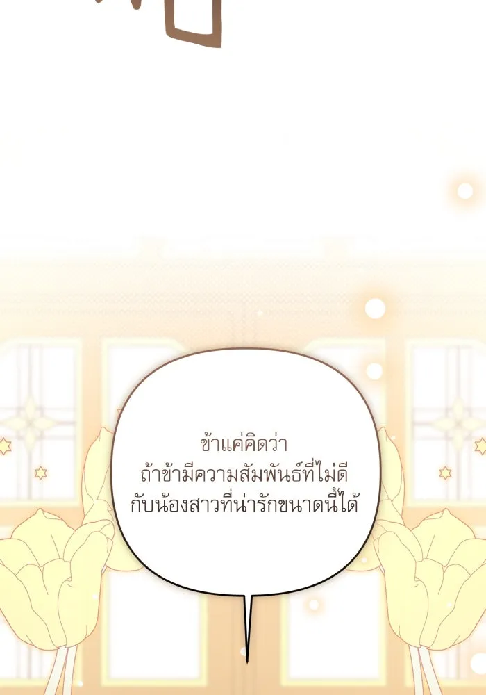 เกิดใหม่คราวนี้ ขอเป็นคนดีดูสักครั้ง ตอนที่ 99 รูปที่ 73