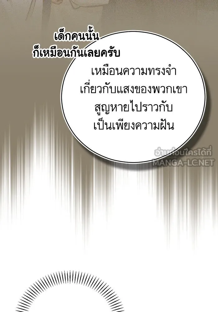 บุตรีดยุกขอไม่แต่งงานbrกับหนุ่มในฝัน ตอนที่ 60 รูปที่ 60