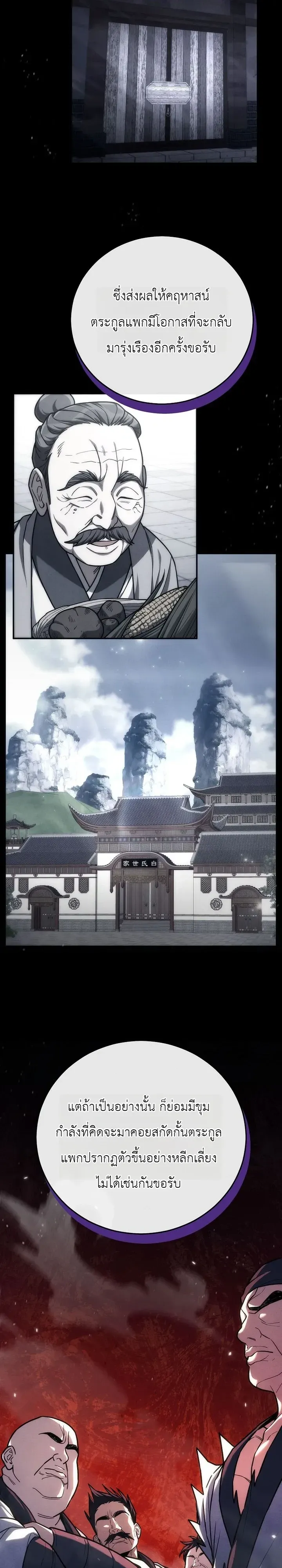 Third-Rate Martial Family Becomes the Best Under Heaven ข_าเน_ยแหละ จะพาตระก_ลช_นสามเป_นหน_งในใต_หล_า_ ตอนที่ ตอนที่ 20 รูปที่ 27