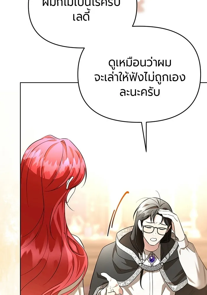 แด่ดยุกผู้สมบูรณ์แบบ ตอนที่ 8 รูปที่ 53
