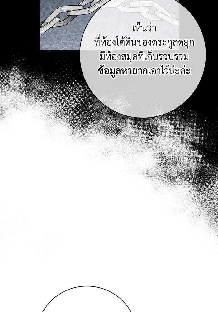 ฉันกลายเป็นแม่พระเอกนิยายจอมเสเพล ตอนที่ 48 รูปที่ 16