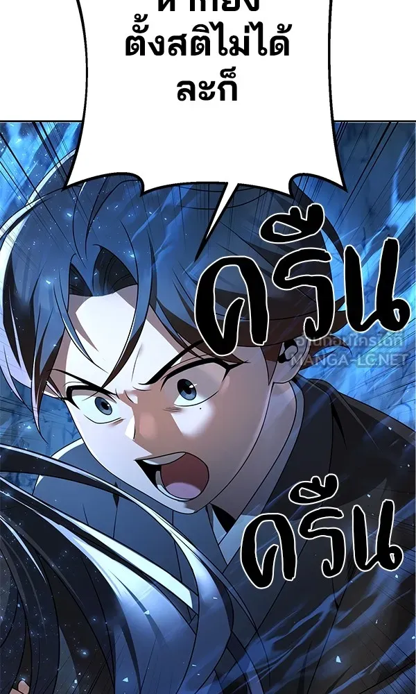 พอแล้วขันที อยากมีเจ้าโลก ตอนที่ 9 รูปที่ 3