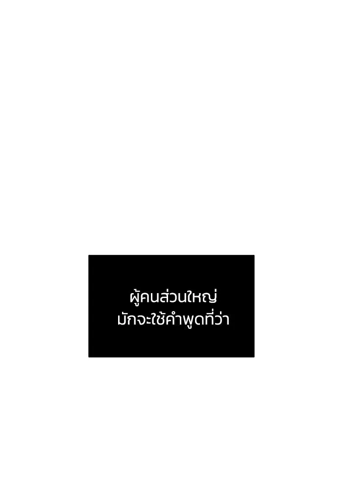 ชีวิตพลิกผันของลอร์ดผู้เกียจคร้าน ตอนที่ 20 การปรากฏตัวของจอมขัดขวาง รูปที่ 4