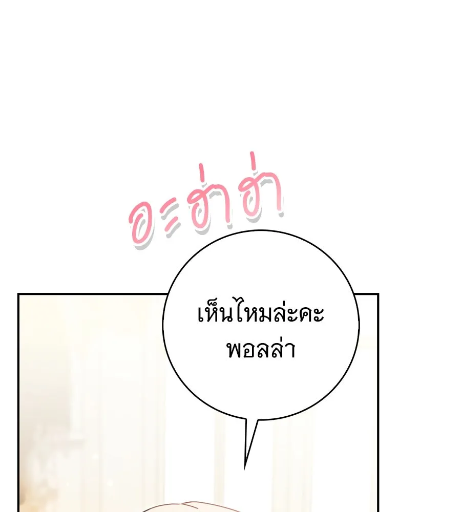 สาว(ลับ)ใช้ของท่านเคานต์ตาบอด ตอนที่ 33 รูปที่ 89