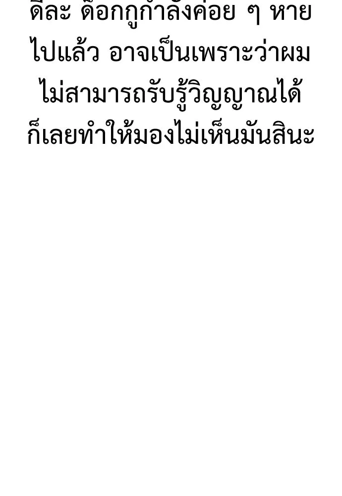 ไอ้เพลเยอร์นั่น ฉันฆ่ามันเอง ตอนที่ 35 รูปที่ 215