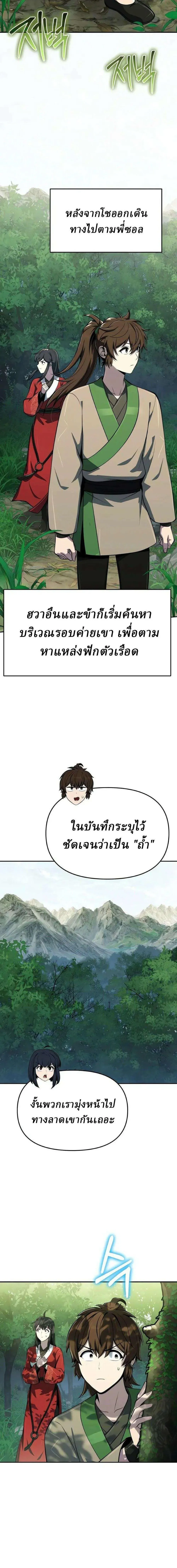 The Poison Master of Sacheon Tang Clan สาราน_กรมส_ตว_พ_ษของสตร_มเมอร_ผ_เก_ดใหม_ในต_างโลก ตอนที่ ตอนที่ 98 รูปที่ 10