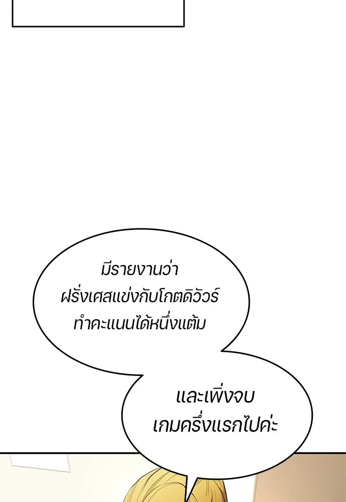 นักเตะแข้งสวรรค์ ตอนที่ 93 รูปที่ 20