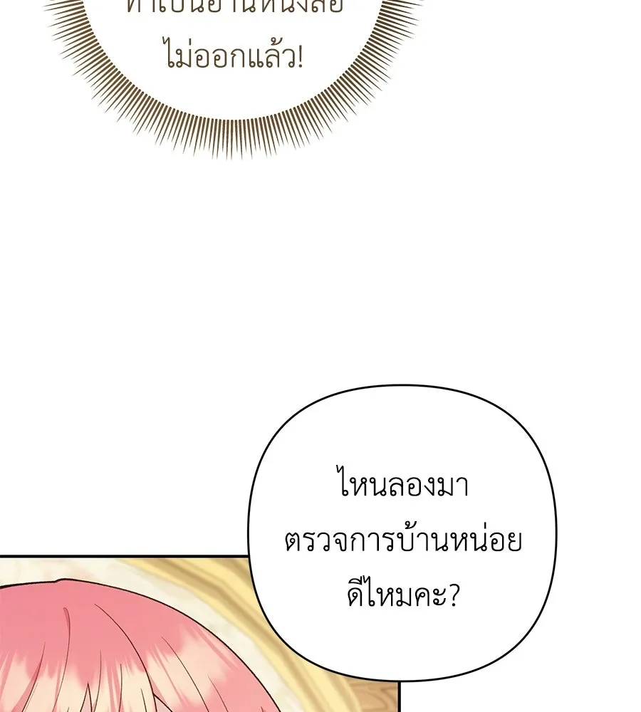 คุณพ่อของหนูคือศัตรูในชาติก่อน ตอนที่ 22 รูปที่ 52