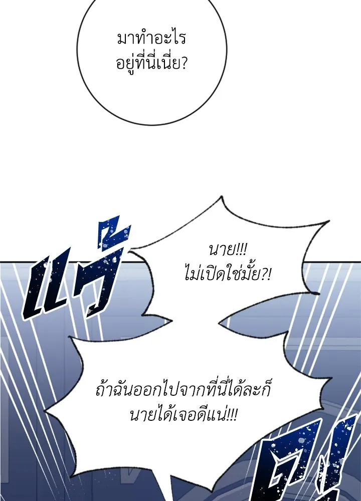 ตัวร้ายอย่างฉันขออยู่อย่างสงบ ตอนที่ 10 รูปที่ 88