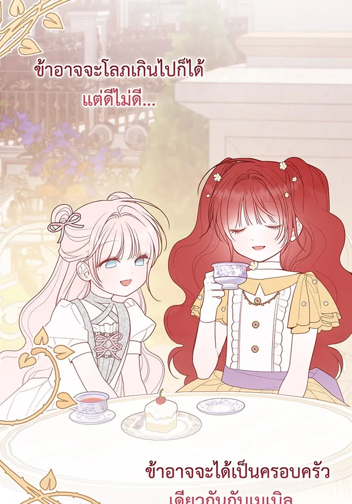 หนูน้อยทรราช ตอนที่ 123 รูปที่ 116