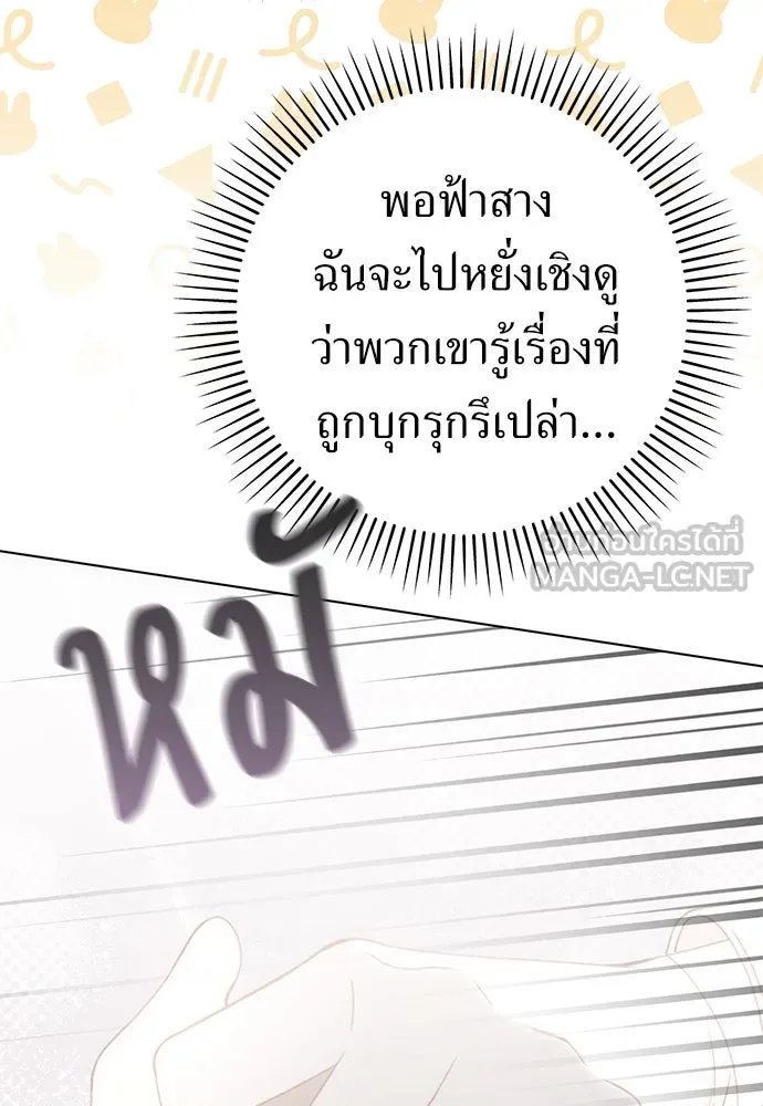 ยัยจิ๋วสมองแจ๋ว ตอนที่ 29 รูปที่ 48