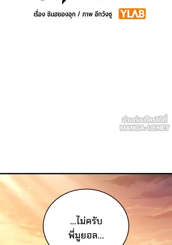 มหาสงครามคนแกร่ง ตอนที่ 32 รูปที่ 2