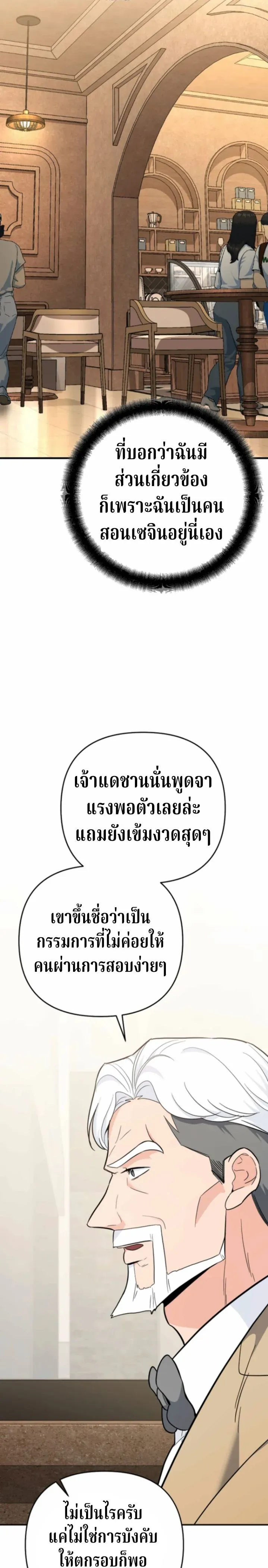 The Swordsmanship Instructor at the Academy ฉ_นกลายเป_นคร_สอนดาบของสถาบ_นไปซะแล_ว ตอนที่ ตอนที่ 40 รูปที่ 4