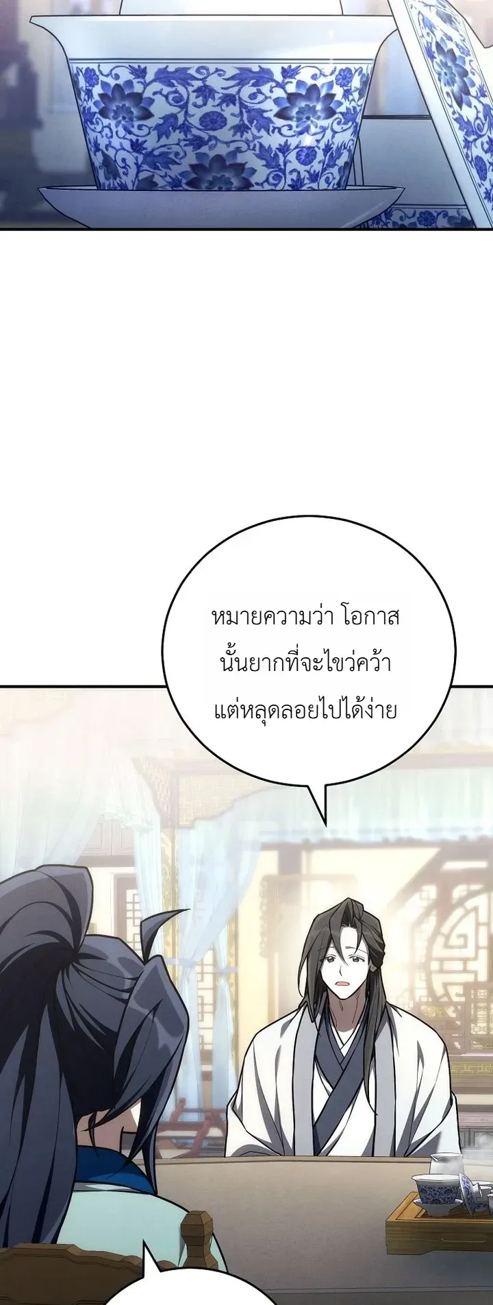 Third-Rate Martial Family Becomes the Best Under Heaven ข_าเน_ยแหละ จะพาตระก_ลช_นสามเป_นหน_งในใต_หล_า_ ตอนที่ ตอนที่ 20 รูปที่ 25