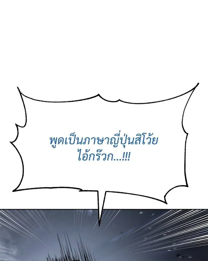 Baek XX ตอนที่ 103 รูปที่ 143