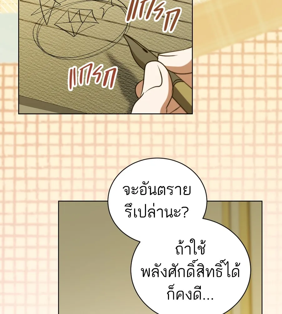 ทางหลุดพ้นของนักบุญลวง ตอนที่ 23 รูปที่ 76