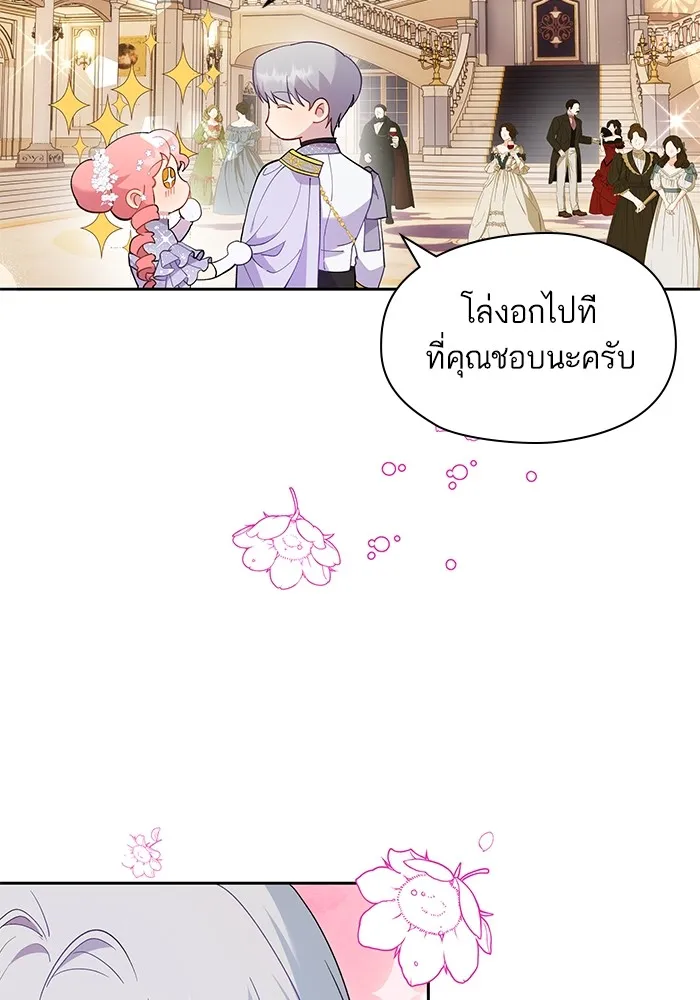 หวานใจสุดโหดโหมดเชื่อง ตอนที่ 49 รูปที่ 4