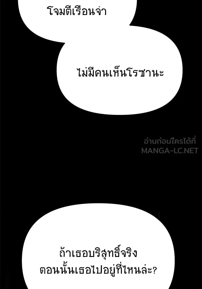 วายร้ายก็อยากมีรัก ตอนที่ 74 รูปที่ 132