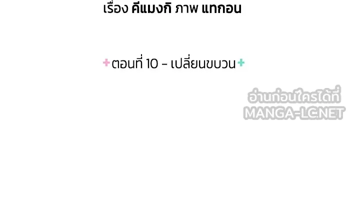 Couple Breaker ตอนที่ 10 รูปที่ 6
