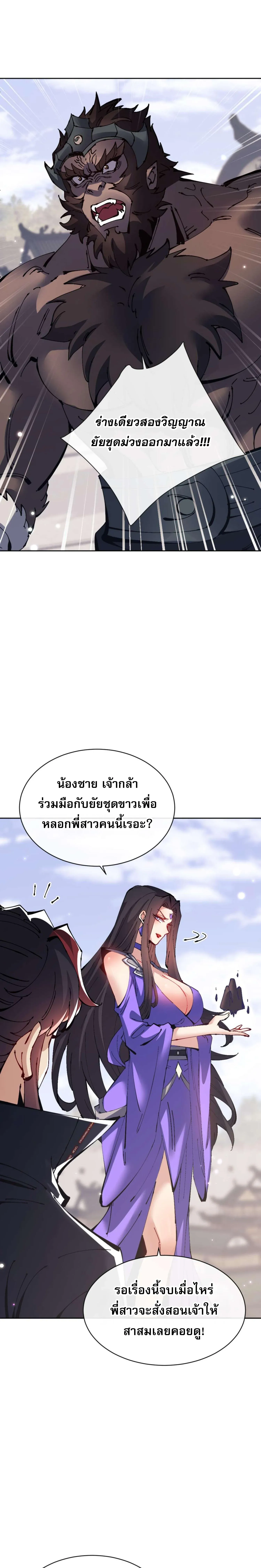 Devious Son of Heaven อาจารย_ ศ_ษย_บ_าขอกบฎนะขอร_บ ตอนที่ ตอนที่ 103 รูปที่ 2