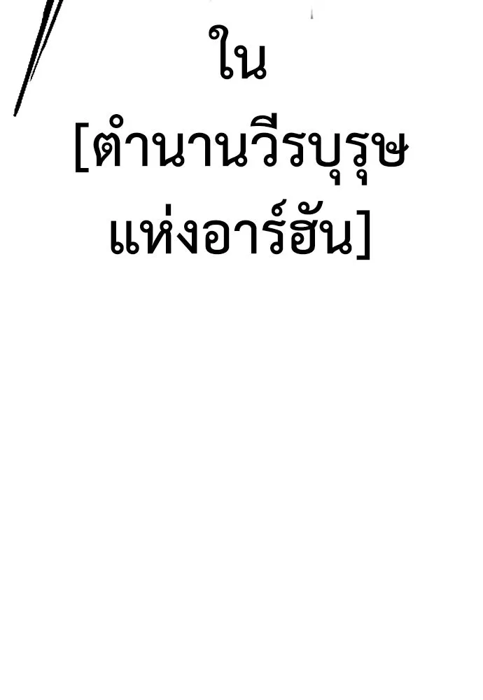 ไอ้เพลเยอร์นั่น ฉันฆ่ามันเอง ตอนที่ 7 รูปที่ 77