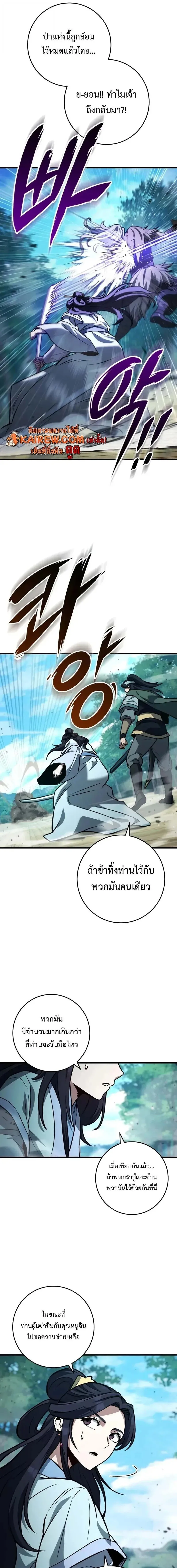 Heavenly Inquisition Sword ตอนที่ ตอนที่ 126 รูปที่ 21