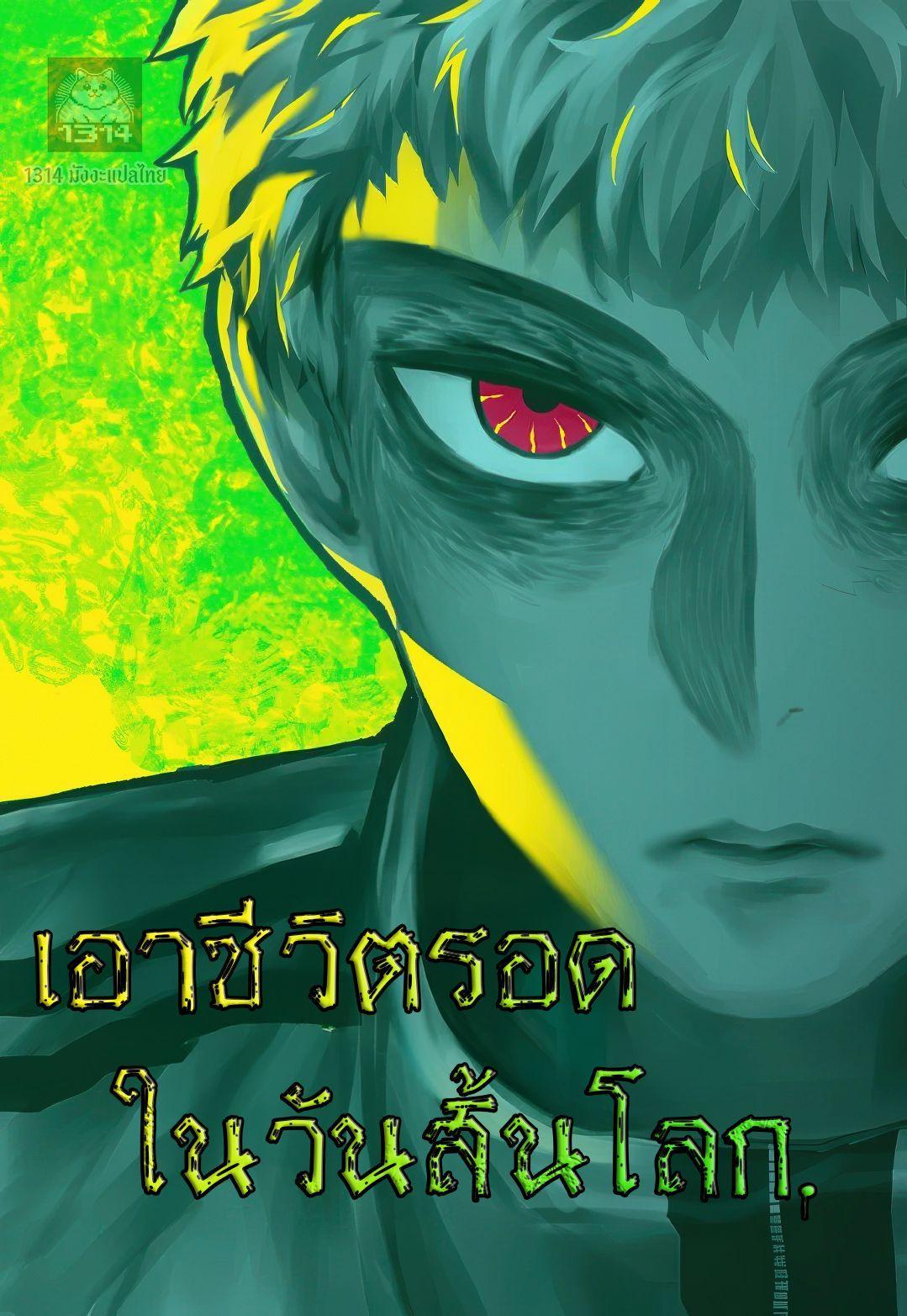 Manga-lc-com อ่านมังงะ อ่านการ์ตูน ออนไลน์ ฟรี Surviving the Apocalypse ตอนที่ 1 2 3 4 5 6 7 8 9 10 11 12 13 14 ฟรี ไม่มีโฆษณา Manga-lc - อ่าน มังงะ อ่าน การ์ตูน ออนไลน์ อ่านมังงะ ฟรี