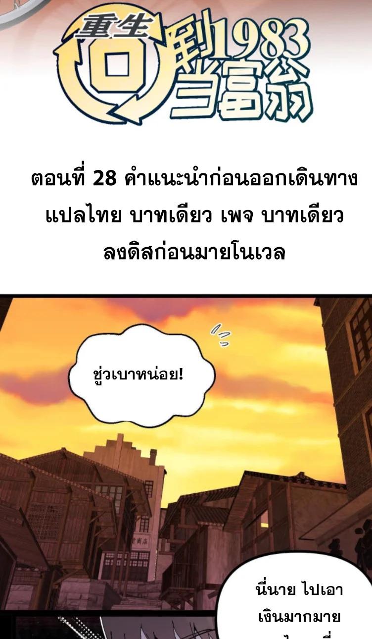Manga-lc-com อ่านมังงะ อ่านการ์ตูน ออนไลน์ ฟรี Rebirth Back to 1983 to be a Millionaire ตอนที่ 1 2 3 4 5 6 7 8 9 10 11 12 13 14 ฟรี ไม่มีโฆษณา Manga-lc - อ่าน มังงะ อ่าน การ์ตูน ออนไลน์ อ่านมังงะ ฟรี