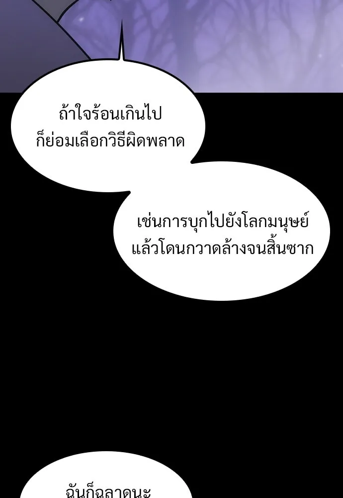 วิถีชาวนาของราชาปีศาจ ตอนที่ 69 รูปที่ 97